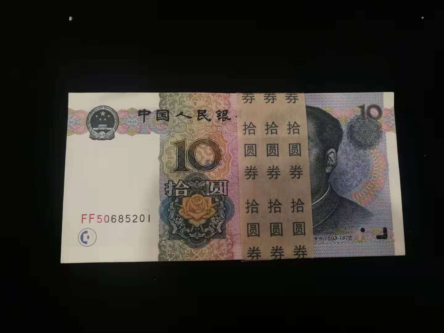 2005年10元纸币值多少钱?第五套人民币10元纸币最新价格这冠号一刀价值23800元