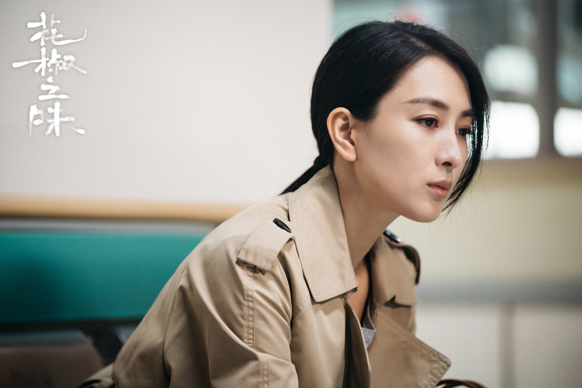 马苏演员请就位首尝文艺片真挚演绎花椒之味彰显多面可能