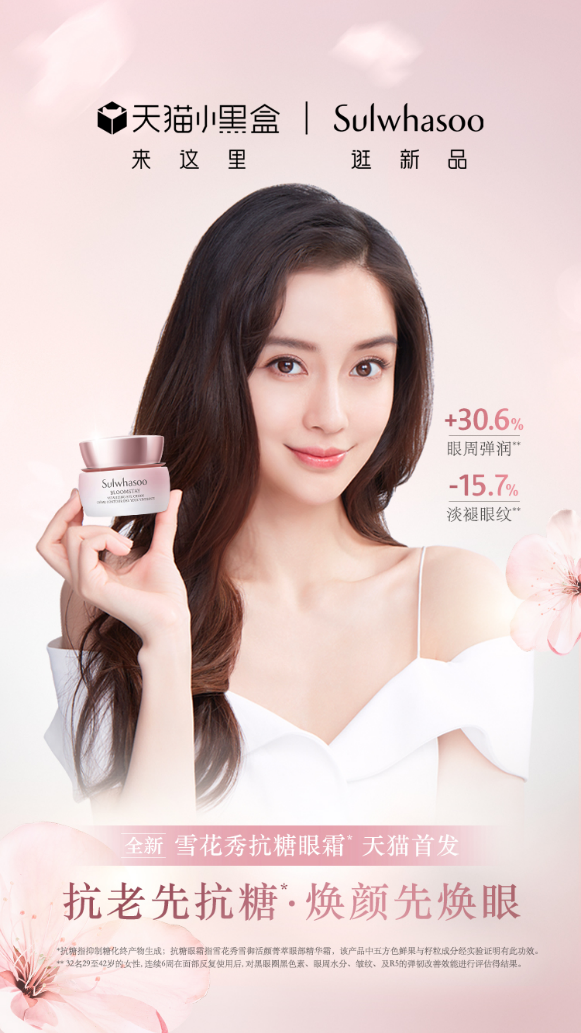 3月30日,爱茉莉太平洋旗下高端护肤品牌雪花秀重磅推出首款全新抗糖
