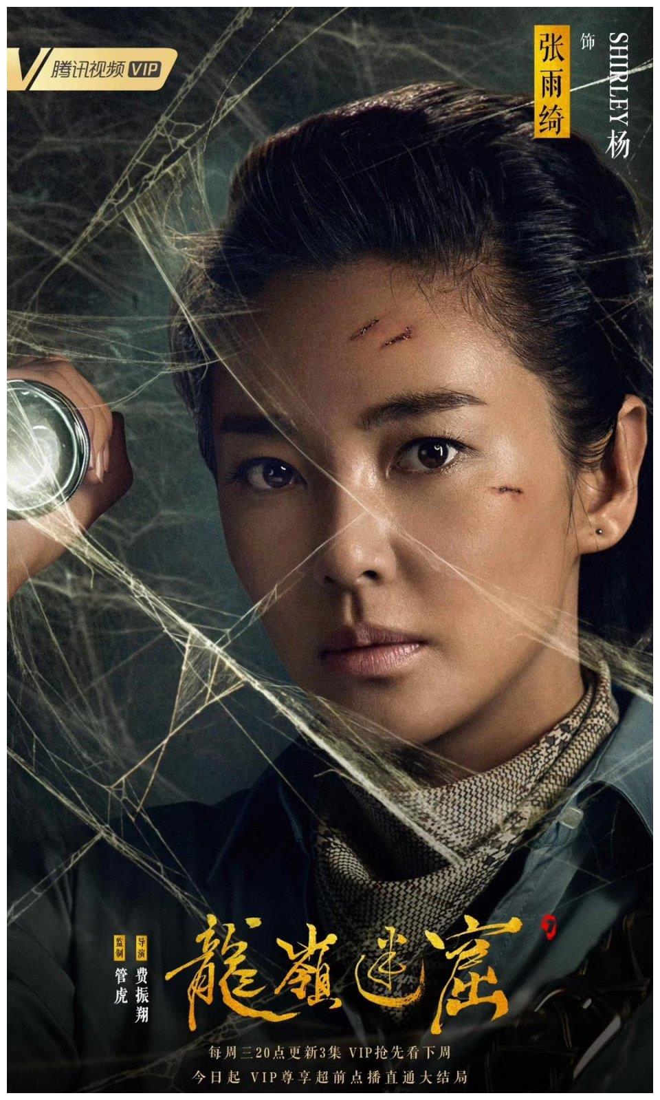 龙岭迷窟大结局破天人棋局解九宫八门选角团队万宇星禾