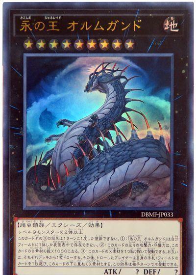 游戏王巨蛇耶梦加得是北欧神话雷神的对手可根据素材增强攻击