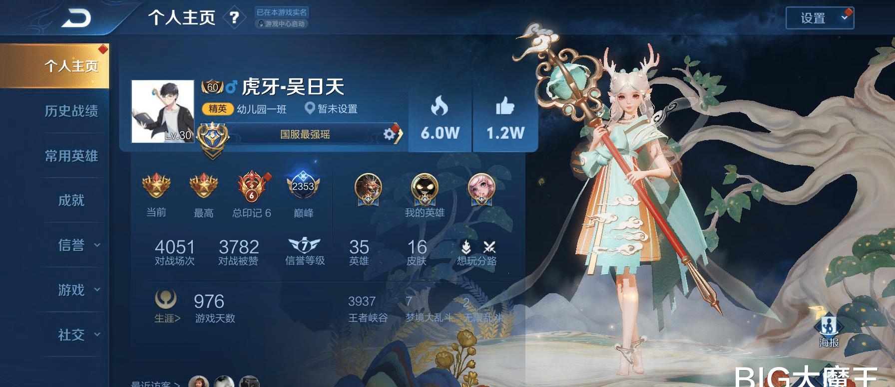 吴日天终上国服瑶,不愧是最强辅神!