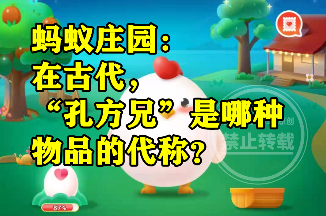 在古代孔方兄是哪种物品的代称是头巾吗？蚂蚁庄园答案