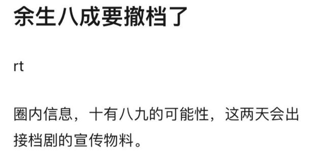 撤档是假？杨紫肖战《余生请多指教》排播曝光，8号8点10分首播休闲区蓝鸢梦想 - Www.slyday.coM