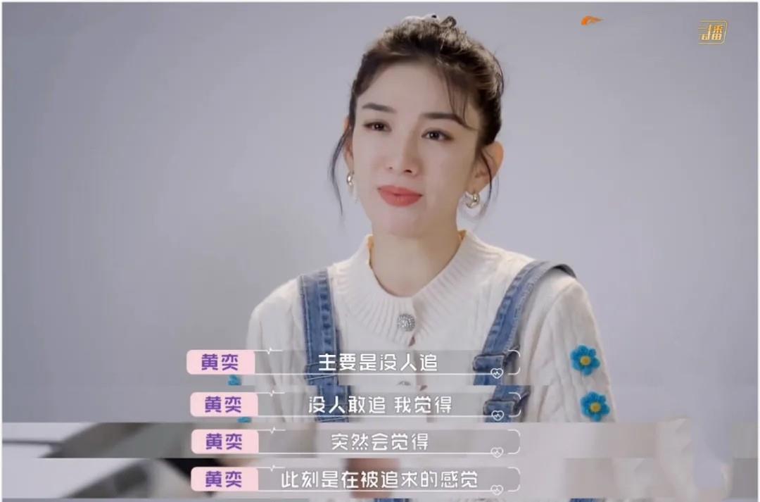 黄奕为何总能吸引渣男原因我在这档综艺上找到了