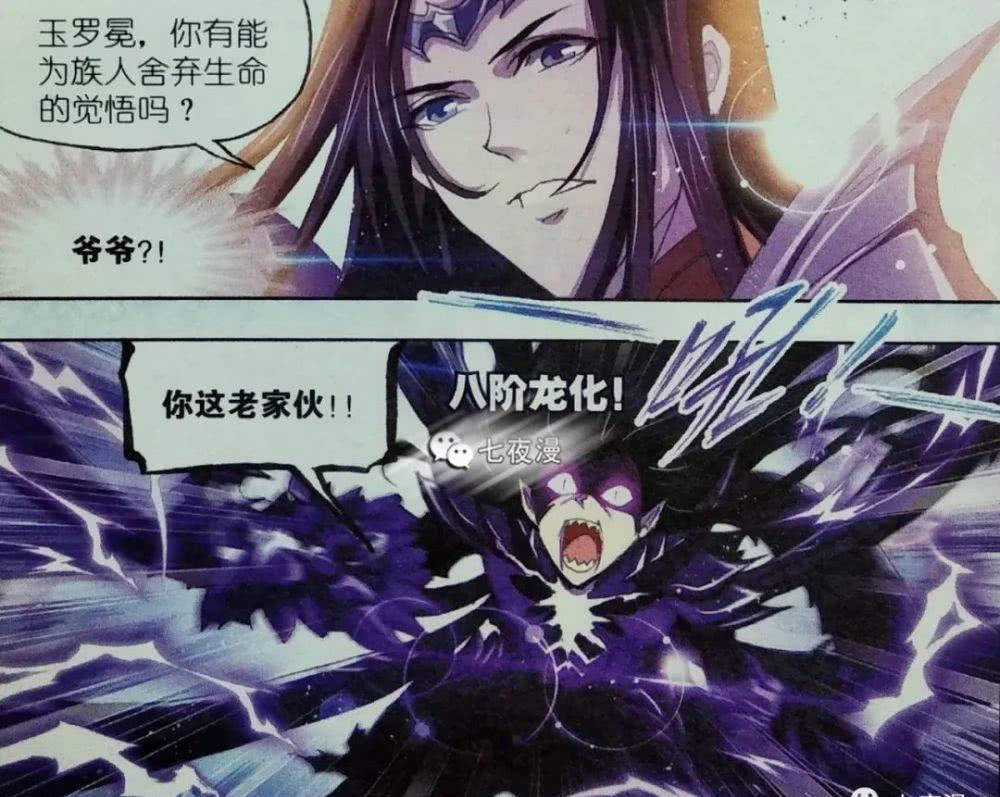 斗罗大陆番外玉天恒起死回生弹指间灭家族叛徒