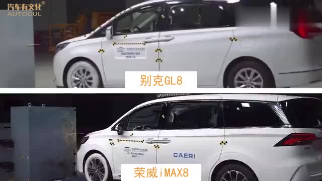 碰撞测试丨中保研碰撞测试对比:荣威imax8 vs 别克gl8