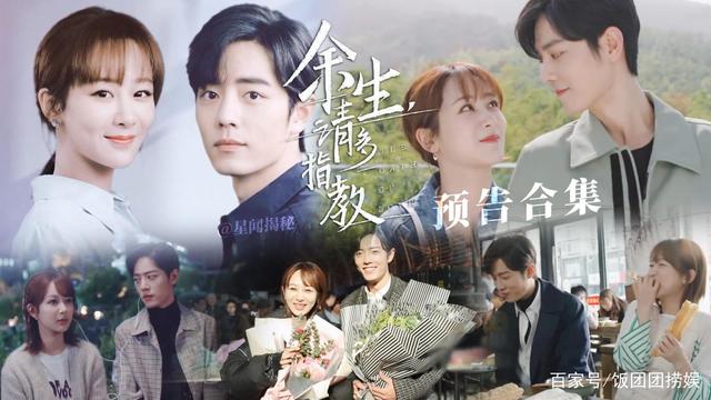 撤档是假？杨紫肖战《余生请多指教》排播曝光，8号8点10分首播休闲区蓝鸢梦想 - Www.slyday.coM