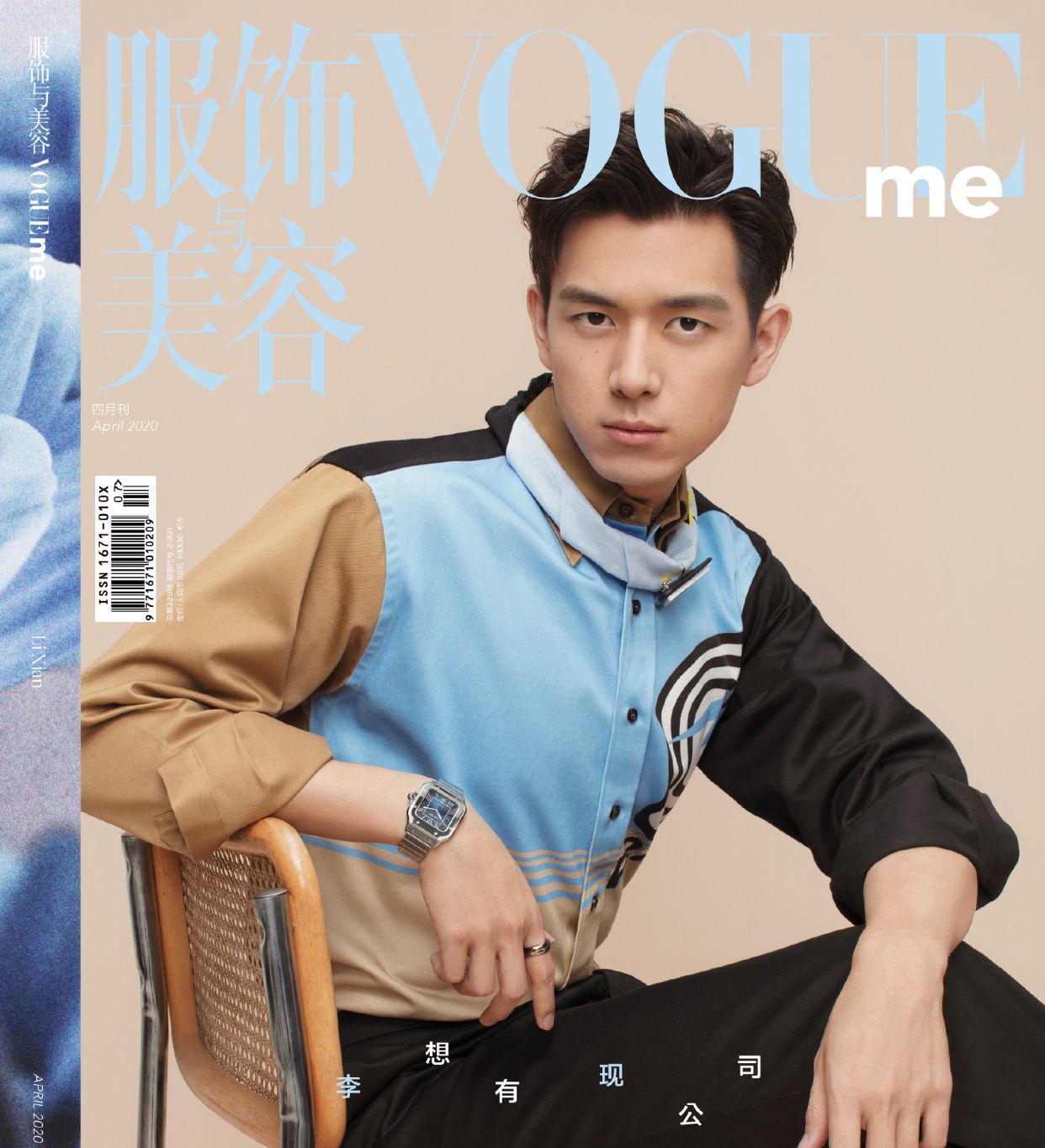 李现春夏同登vogueme封面 演绎清爽商务时尚风