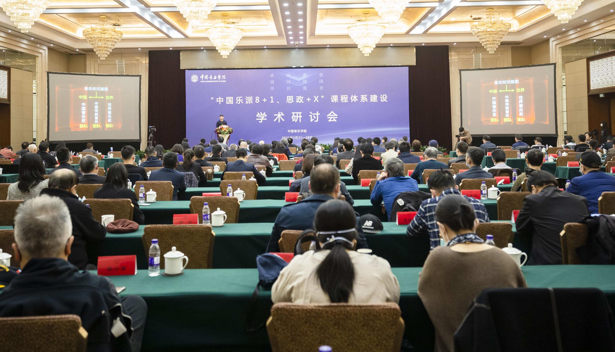 音乐界专家学者齐聚"中国乐派8 1"课程体系建设学术研讨会