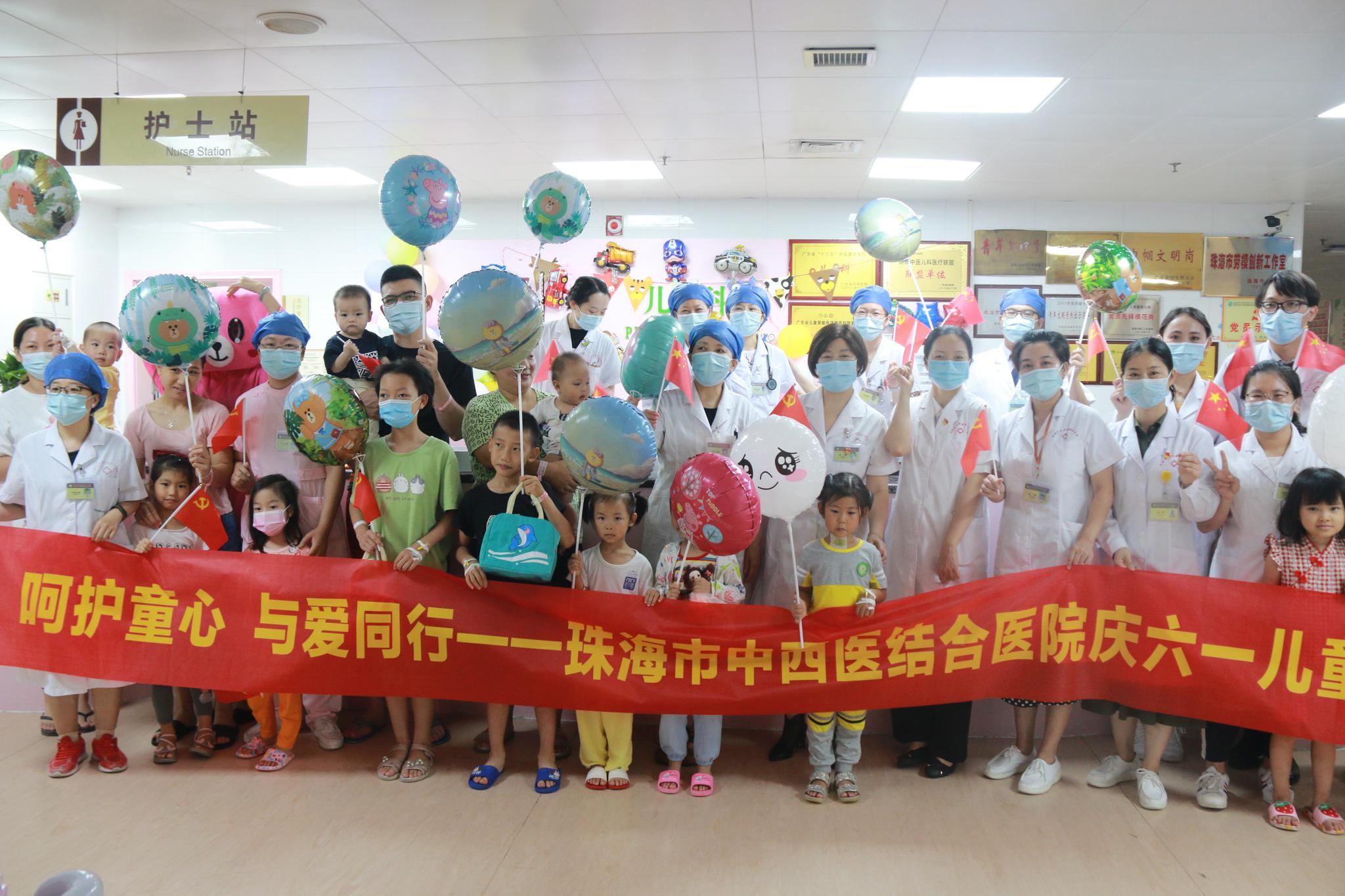 呵护童心 与爱同行--珠海市中西医结合医院庆"六一"儿童节活动