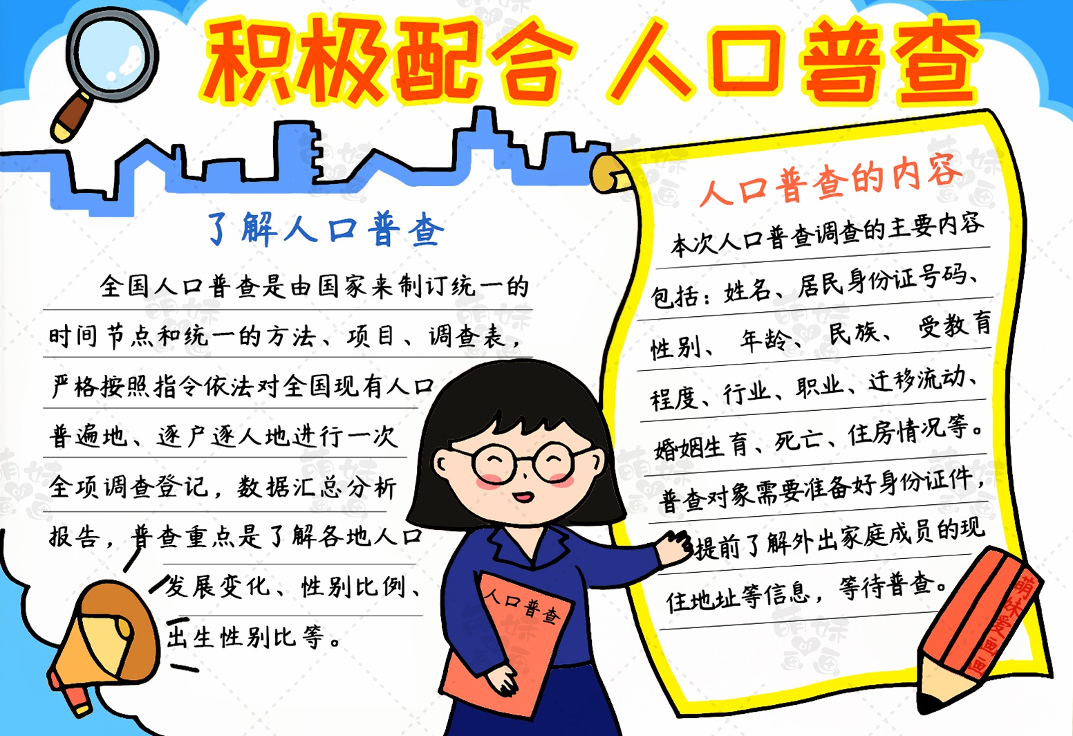第七次全国人口普查手抄报,含内容文字,老师布置的作业不用愁__财经