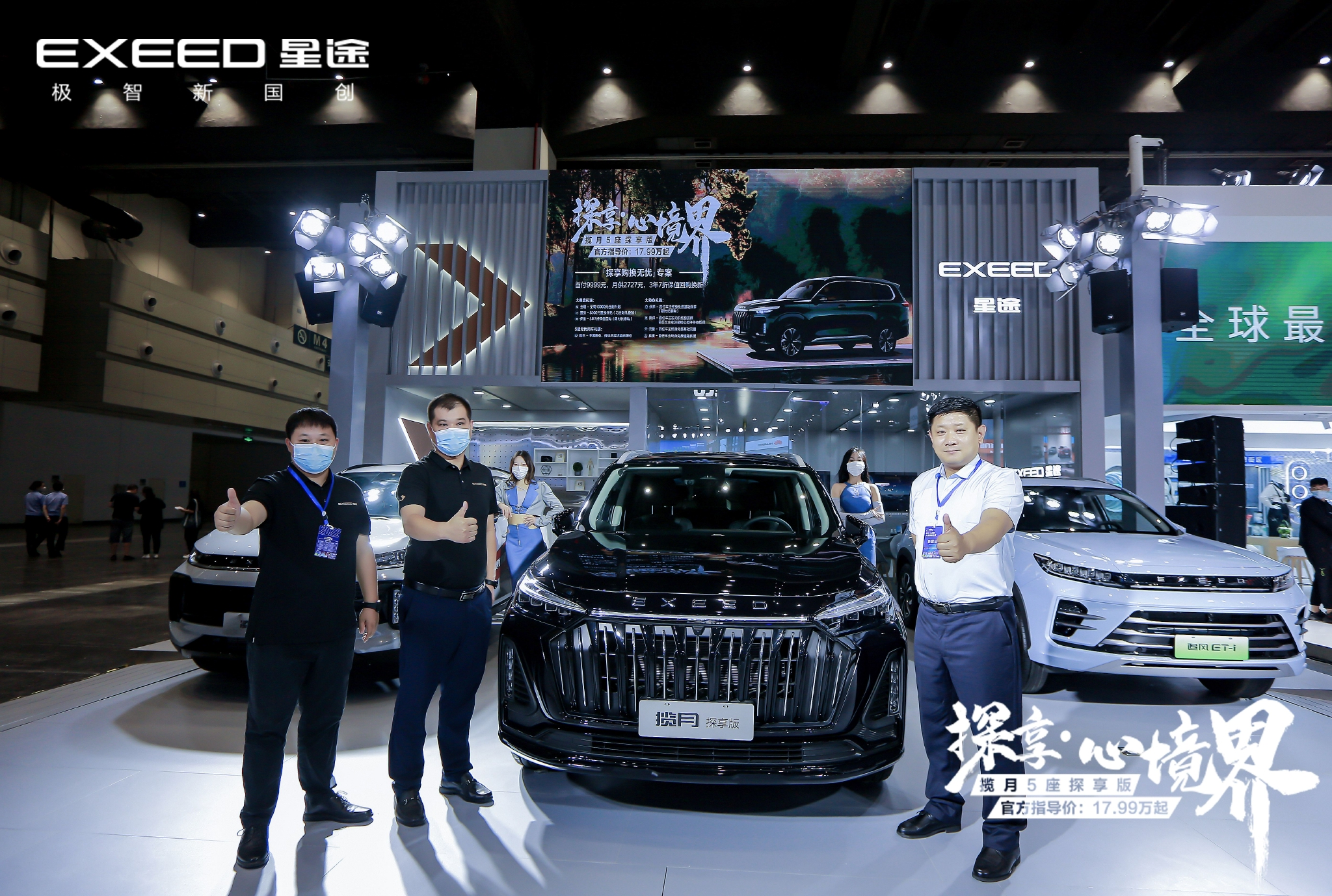 探享无界即刻出发星途揽月5座探享版亮相郑州大河国际车展