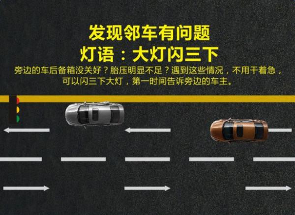 老司机才懂的灯语你知道几个