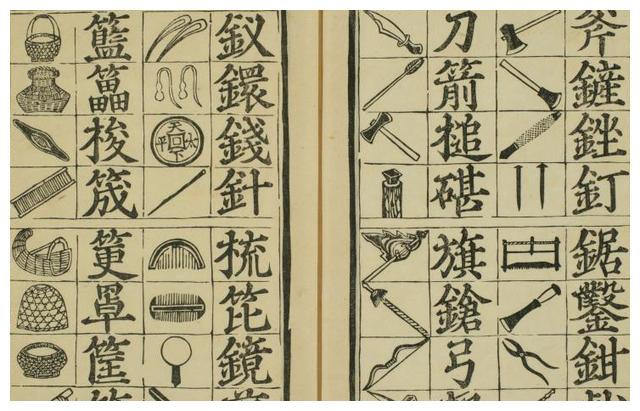 《魁本对相四言杂字》洪武年启蒙识字书,1920年日本米山堂复刻