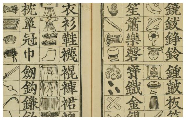 《魁本对相四言杂字》洪武年启蒙识字书,1920年日本米山堂复刻