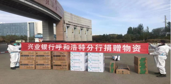 兴业银行呼和浩特分行助力在呼高校疫情防控休闲区蓝鸢梦想 - Www.slyday.coM