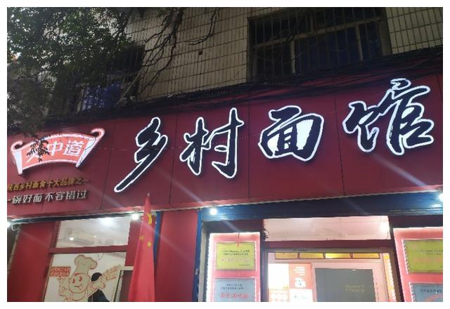 西安25元一碗的乡村面馆,价格较高,为什么顾客络绎不绝?