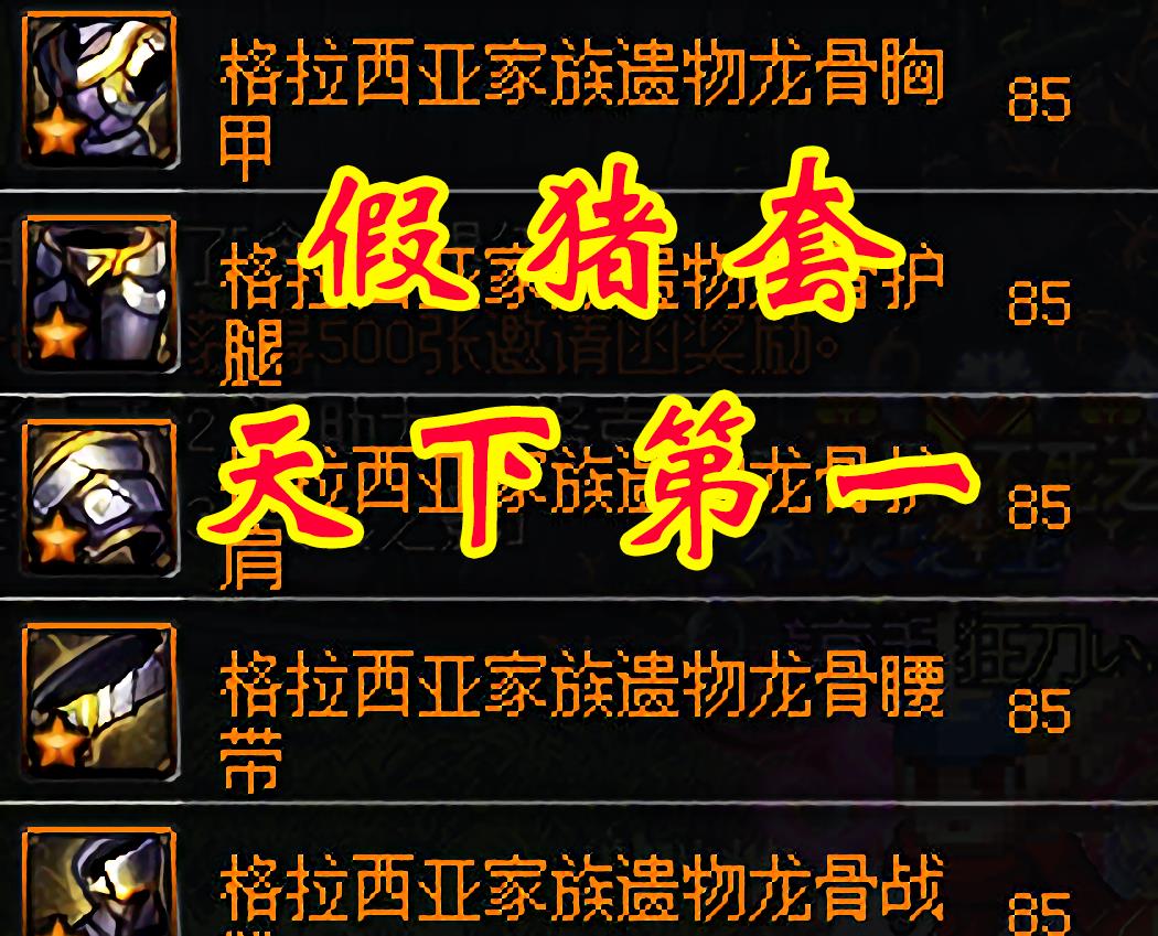 dnf:假猪套天下第一是什么梗?新玩家进来学习!