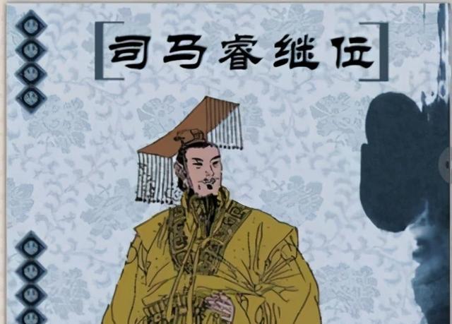 纪传体三国评传:《晋书笔记》之东晋元帝司马睿篇全九篇|司马睿|东晋