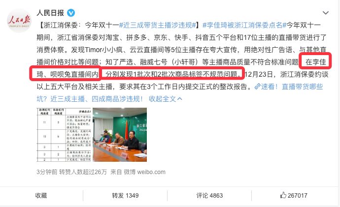 李佳琦再翻车!遭消保委点名,他曾涉及宣假宣传和学历造假休闲区蓝鸢梦想 - Www.slyday.coM 李佳琦再翻车!遭消保委点名,他曾涉及宣假宣传和学历造假休闲区蓝鸢梦想 - Www.slyday.coM