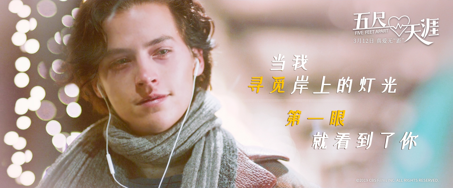 《五尺天涯》发布恋语海报 白色情人节的最佳礼物|五尺天涯|恋语|台词