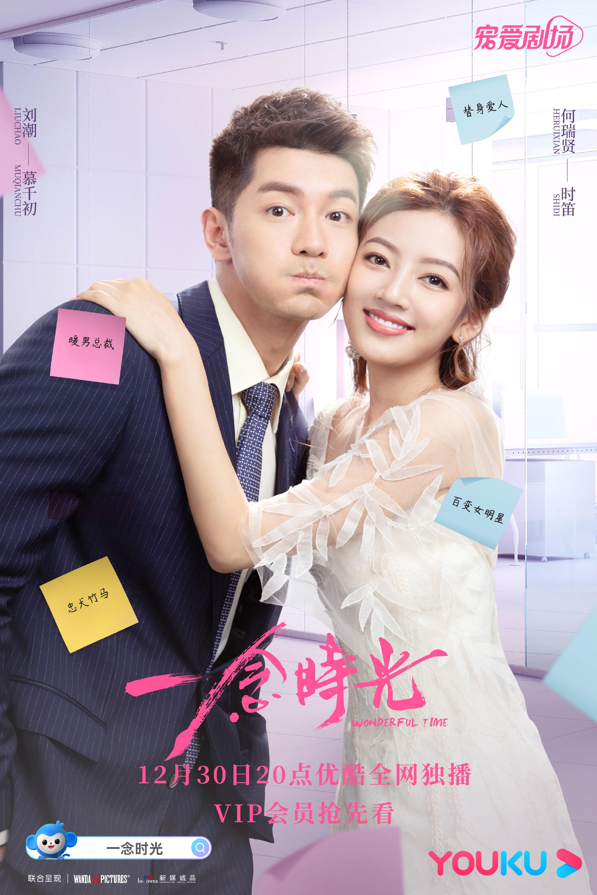 《一念时光》定档12月30日 佟梦实王鹤润演绎冬日沙甜之恋|一念时光