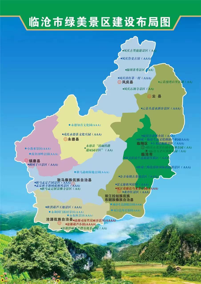 据统计,目前,临沧市有a级旅游景区36家.