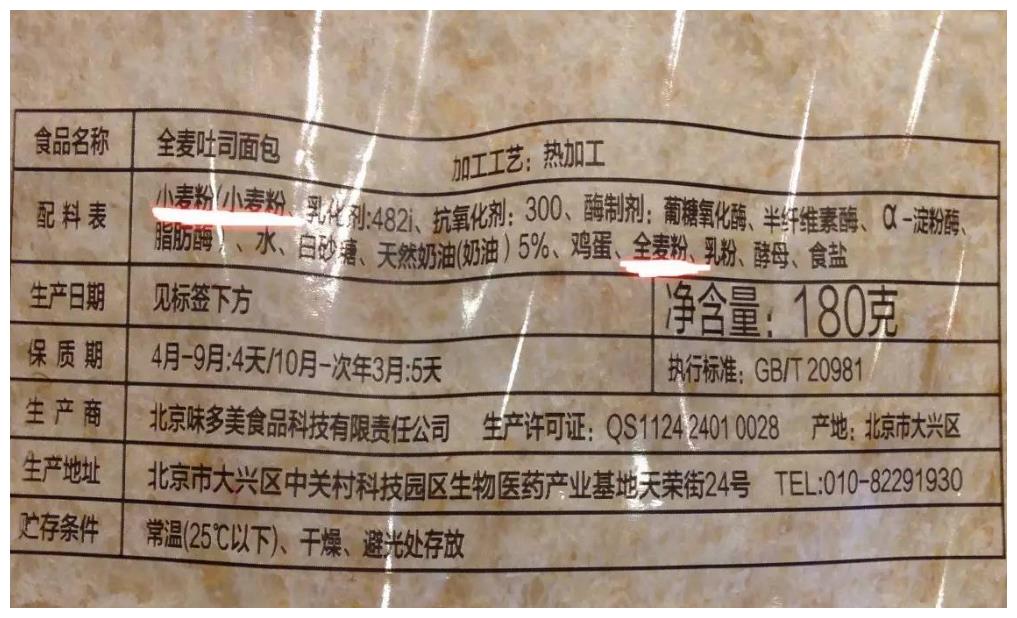 买全麦面包,只要标签这行字不对,无论什么牌子,都是假全麦面包