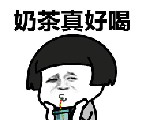 办公室同事不由地感叹,   一杯奶茶可以喝20分钟,   同价值的