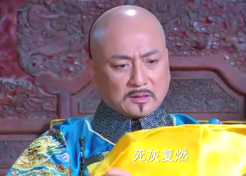 钱塘传奇:弘历到了成婚年纪,求皇后帮他选妃,哪料皇上不耐烦