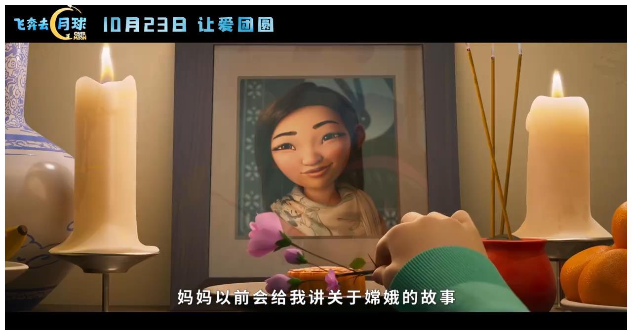 动画电影《飞奔去月球》中文预告 国内定档10月23日