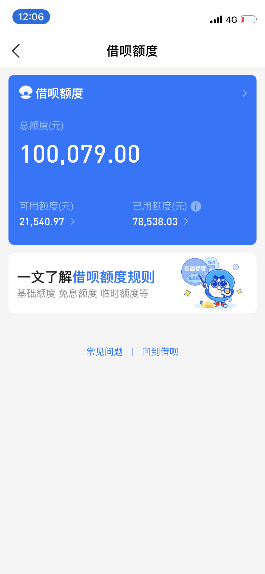 一觉醒来,花呗借呗提额了?网友:借呗提额了10万!