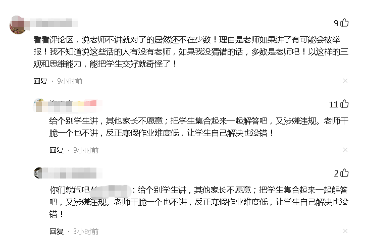 五年级孩子不会寒假作业,家长联系老师,老师拒绝辅导竟获网友称赞休闲区蓝鸢梦想 - Www.slyday.coM 五年级孩子不会寒假作业,家长联系老师,老师拒绝辅导竟获网友称赞休闲区蓝鸢梦想 - Www.slyday.coM