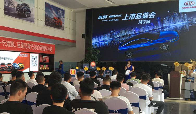 济宁易通allnewk5凯酷新车上市品鉴会圆满落幕