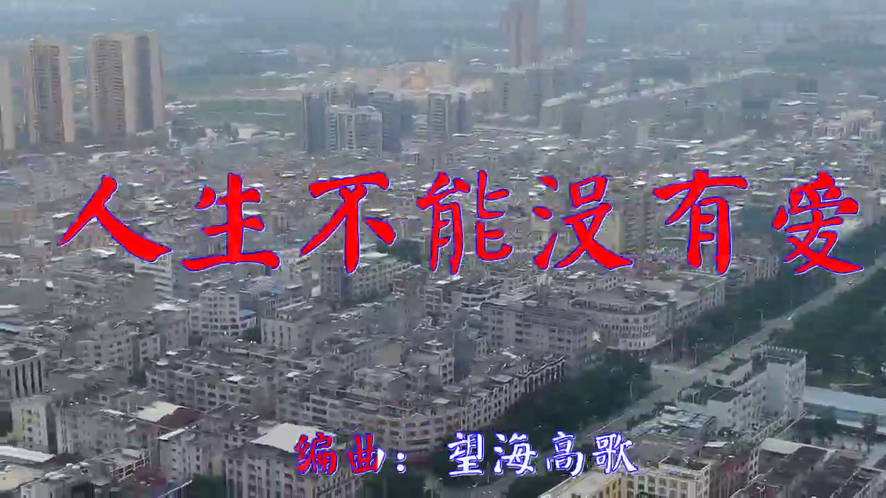 好歌分享,《苦海女神龙》,这声音太独特了