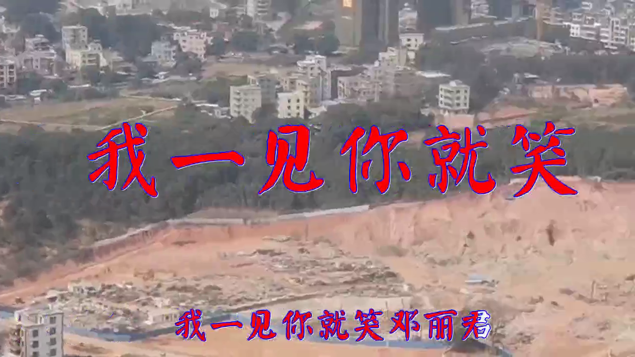 邓丽君的一首《我一见你就笑》,唱出真感情,好听极了