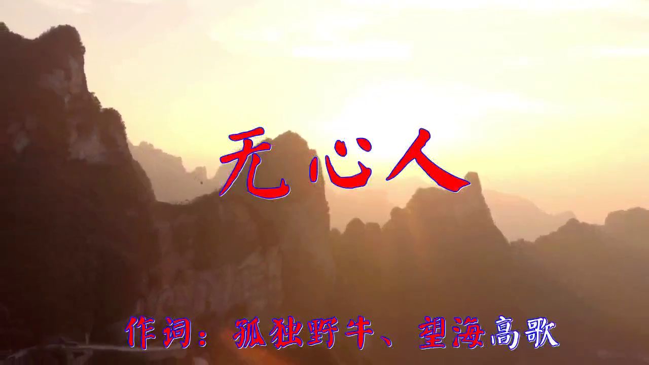 的《感恩我的父母亲》,唱出别样的味道,实力不凡 04:39 苏富权望海