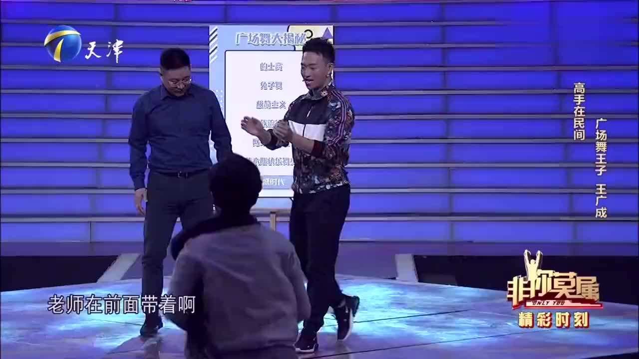企业家栗浩洋贺冬冬现场跳交谊舞,广场舞王子甘拜下风|非你莫属