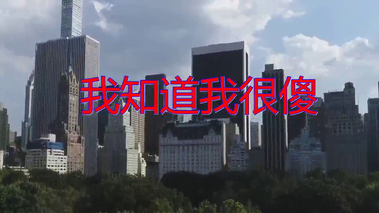 一首《我知道我很傻》,歌声淳朴,天籁之声