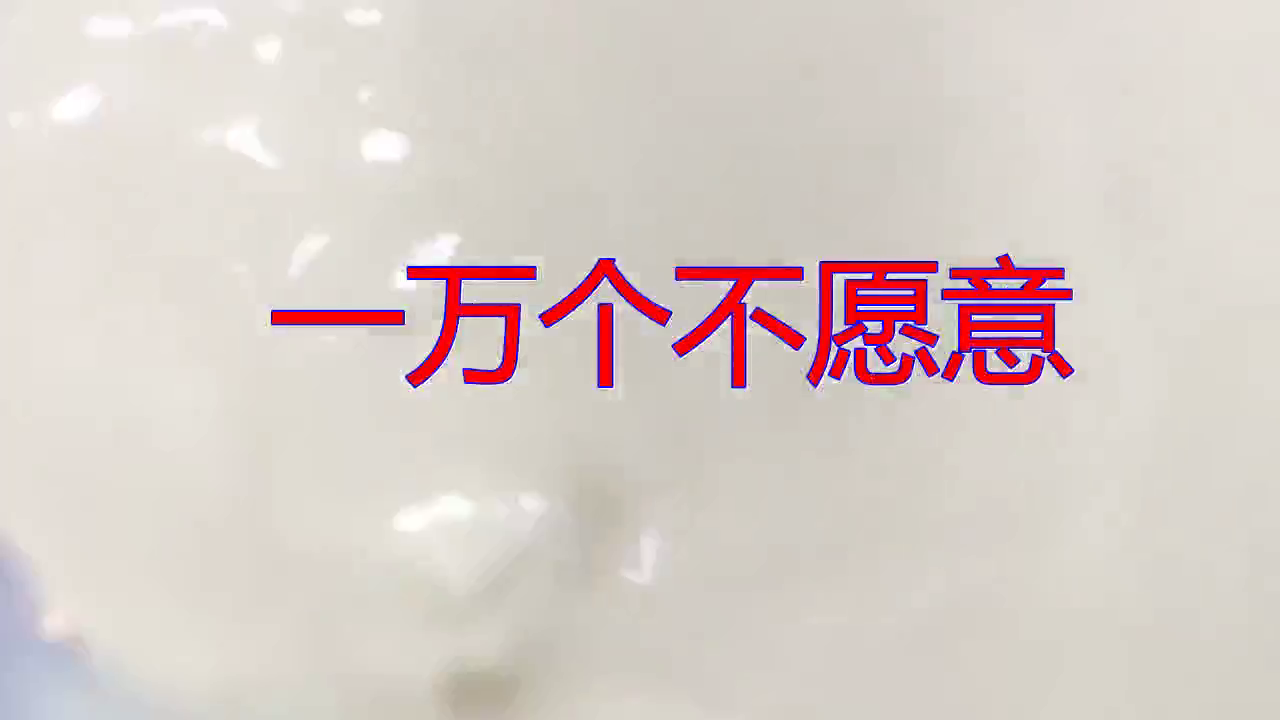dj何鹏的一首《一万个不愿意》,用歌声带你重温经典