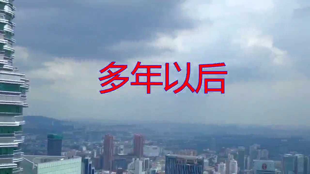 汤倩《多年以后》,绵言细语,唯美动听