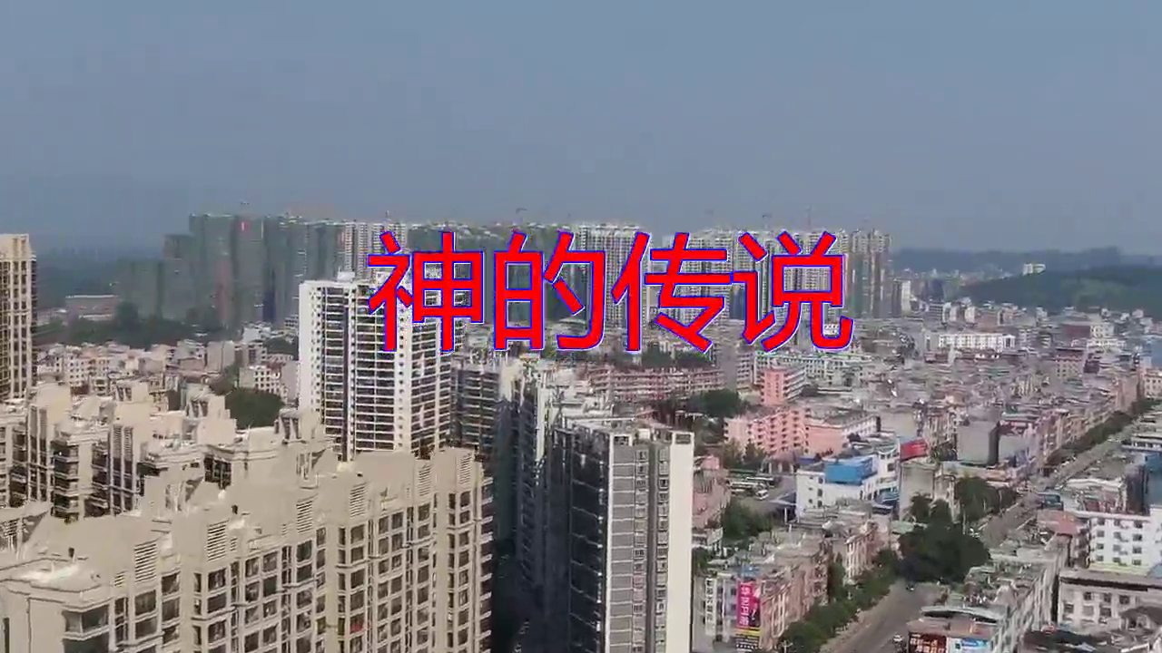 谭咏麟的一首《神的传说》,真好听,似水如歌