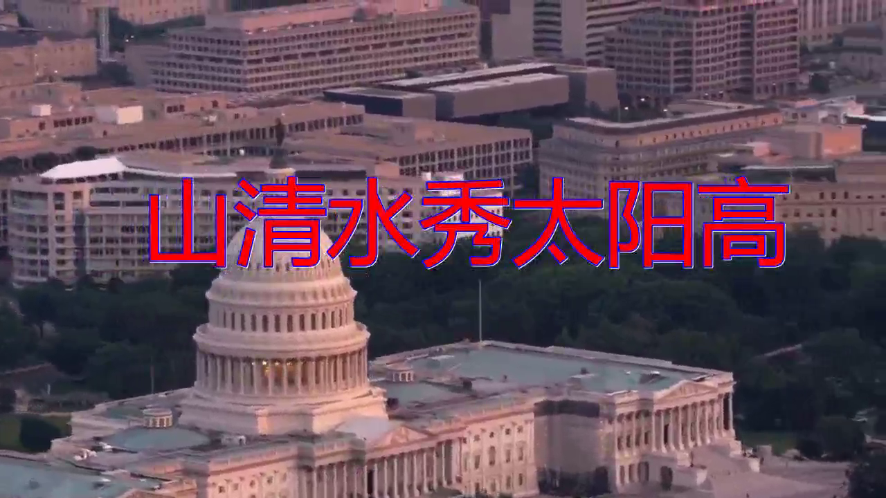 一首《山清水秀太阳高》,歌词太完美了,无法超越的经典