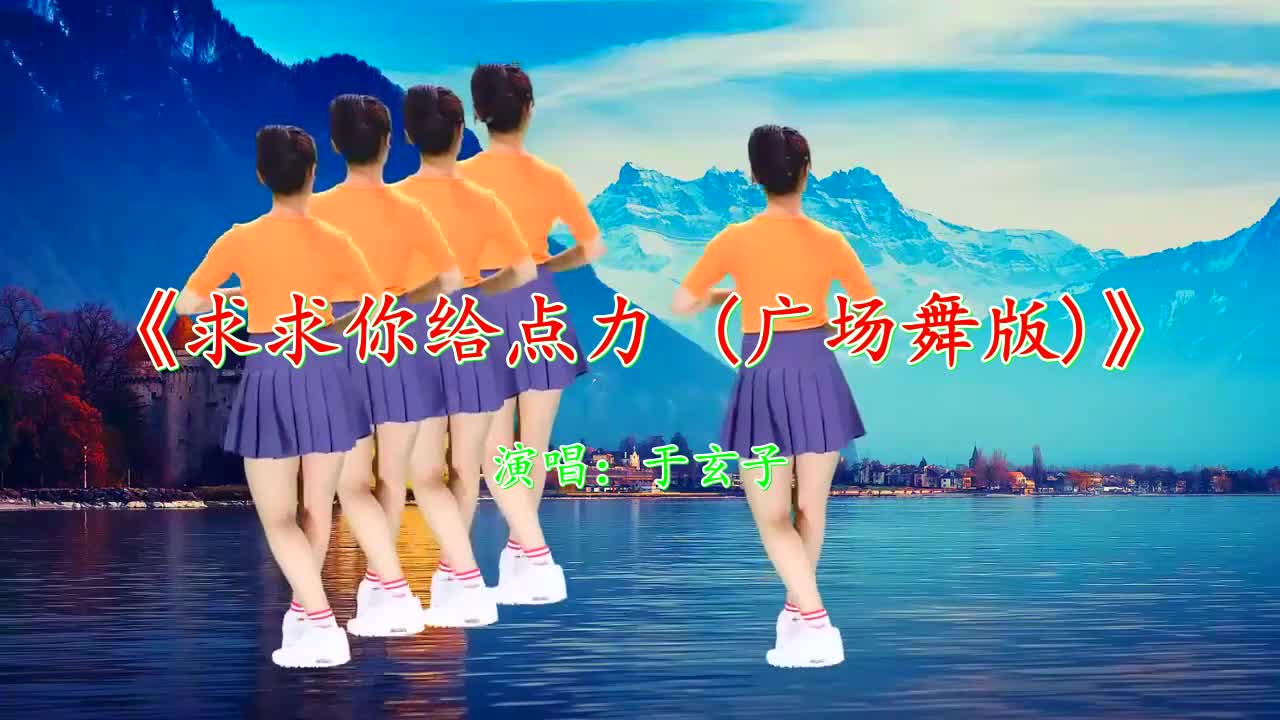 动感dj广场舞《求求你给点力》简单又好看,活力十足特精彩