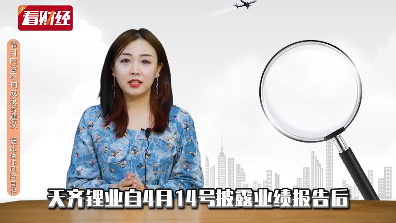 核心锂矿再生变,天齐锂业大跌?