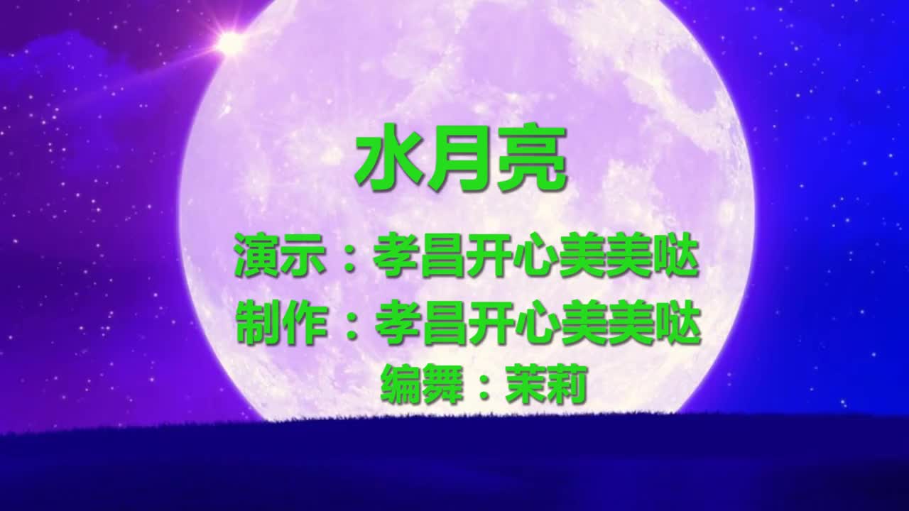 傣族舞《水月亮》演唱:阿幼朵