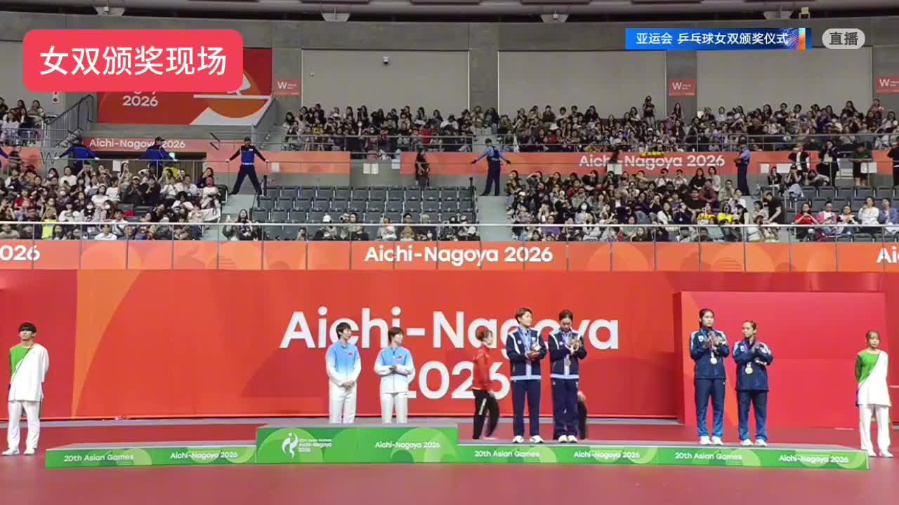亚运会女双颁奖 王曼昱 蒯曼4-0横扫夺冠 张本美和搞笑一幕