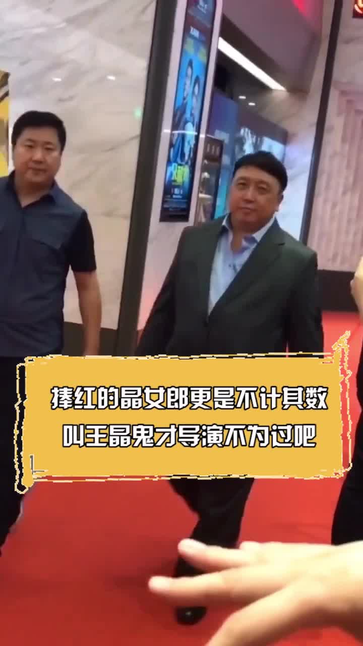 被称为烂片之王，但捧红的晶女郎不计其数，叫王晶鬼才导演不为过