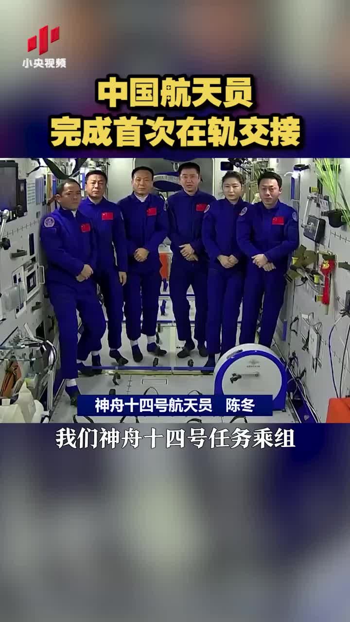 神舟十四、神舟十五号航天员乘组进行交接仪式！_新浪新闻